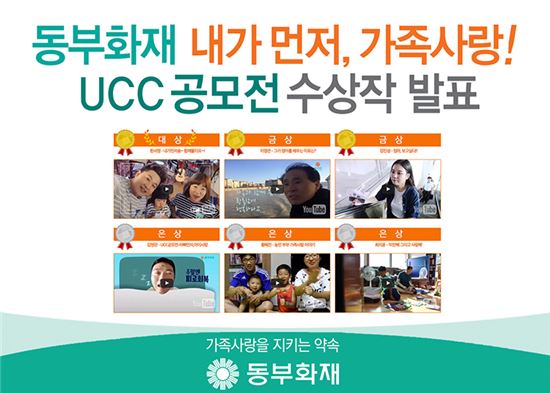 동부화재, UCC공모전 대상에 한서영씨