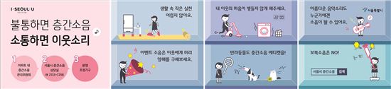 명절 연휴 층간소음 민원 전화 30% 증가