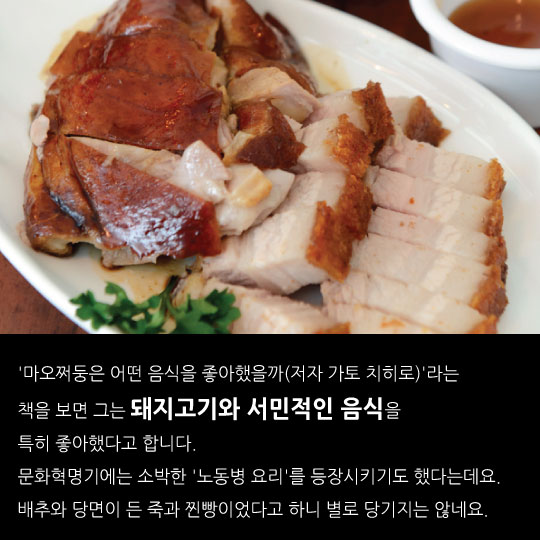 [카드뉴스]홍샤오로우 먹고, 너무 맛있다 '마오'