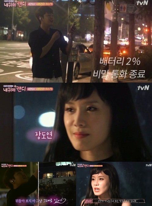 사진=tvN '내 귀의 캔디' 방송화면 캡처