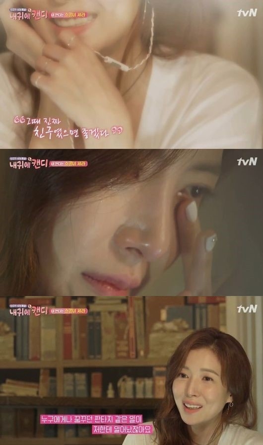'내 귀에 캔디' 윤세아 서장훈 / 사진=tvN방송화면캡처