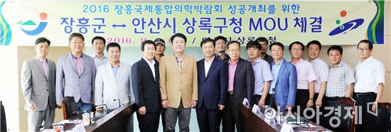 장흥군~안산시 상록구청 박람회 성공개최 업무협약