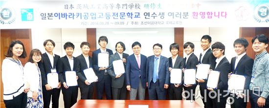 조선이공대, 일본 이바라키공업전문학교 연수단 수료식 개최