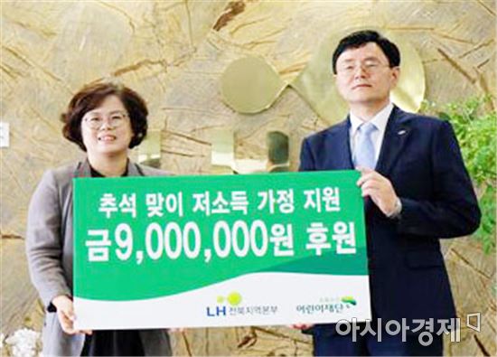 LH 전북본부, 따뜻한 추석맞이 후원금 전달