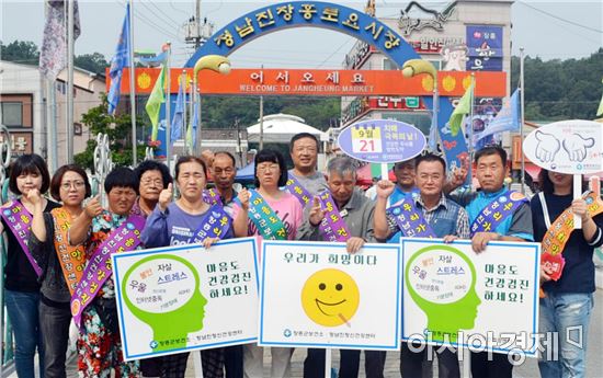 장흥군, 세계 자살 예방의 날·치매극복의 날 홍보