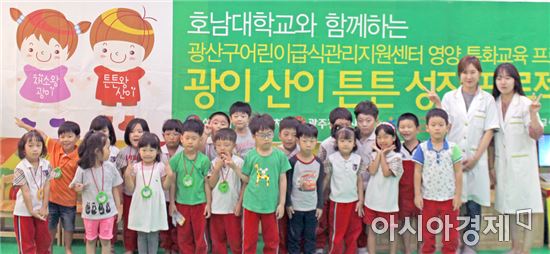 광산구어린이급식지원센터, 하반기 ‘ 광이산이 튼튼성장프로젝트’