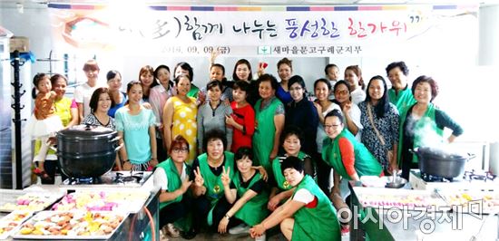 새마을문고구례군지부, 다문화 여성과 추석맞이 송편빚기 체험실시