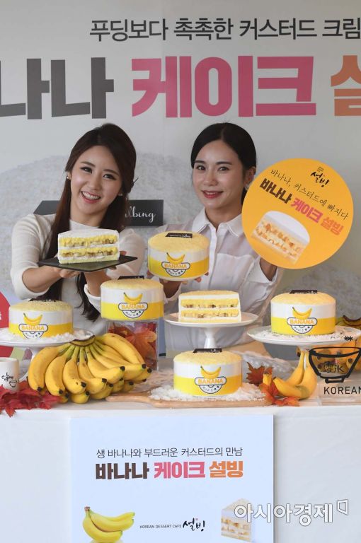 [포토]바나나와 커스터드 크림의 만남 '바나나 케이크 설빙' 
