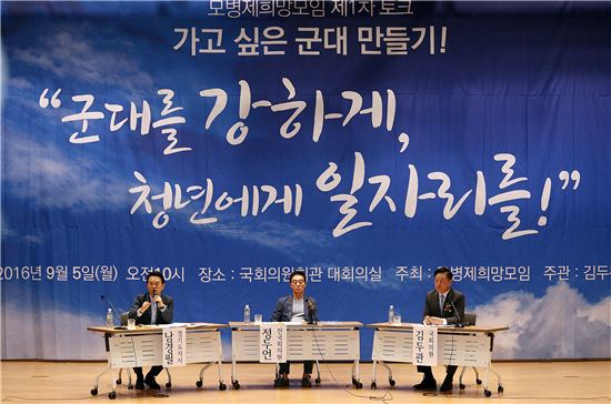 지난 5일 서울 국회의원회관에서 열린 '모병제 희망모임 제1차 토크'에서 남경필 경기지사가 '강군육성을 위한 한국형 모병제'를 주제로 발표하고 있다.