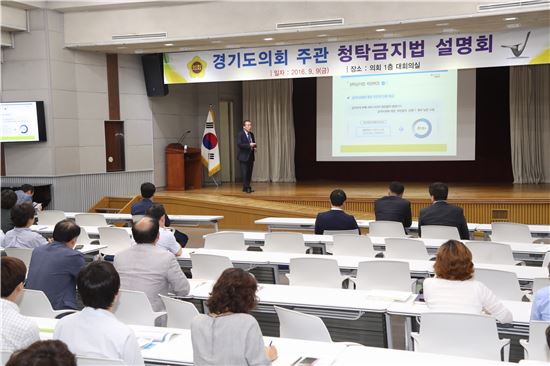 경기도의회는 지난 9일 김래영 단국대 교수를 초청해 오는 28일 시행예정인 '청탁금지법' 관련 특강을 마련했다.