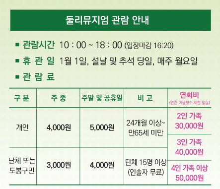 둘리뮤지엄 관람 안내 요금
