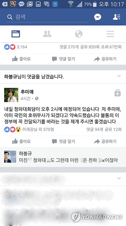 국립 부경대 교수, 추미애 페북에 “청와대X도 그런데 이런X는 천하 잡X” 댓글