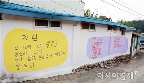 곡성군, 오래된 벽을‘시(詩)’로 채우다