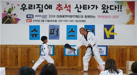 지난 10일 성남보육원에서 ‘추석산타가 간다’ 장기자랑에 참석한 어린이가 태권도 장기자랑을 하고 있다.<사진=미래에셋증권>