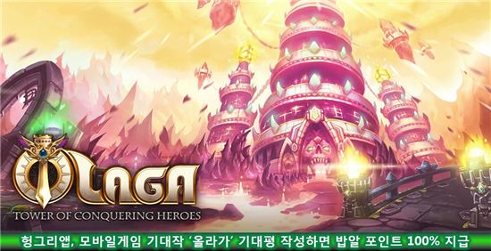 헝그리앱 올라가. 사진=헝그리앱