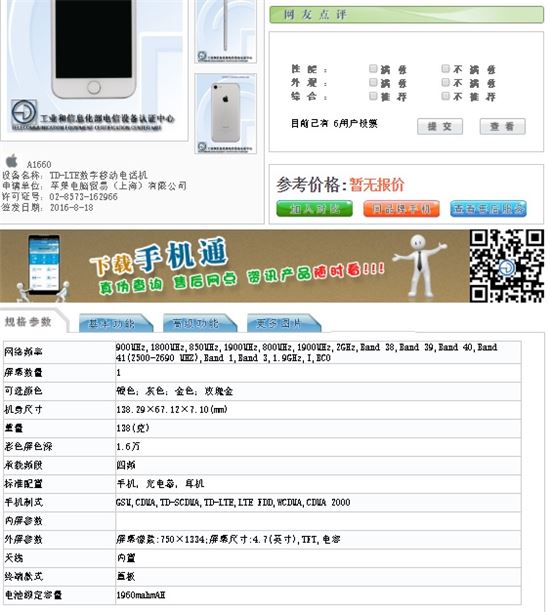 중국 TENNA에서 공개된 아이폰7 상세 사양.(사진=TENNA)