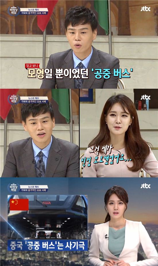 '비정상회담' 안나경 / 사진=JTBC방송화면캡처