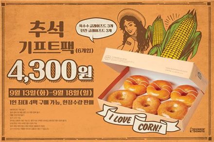 던킨도너츠, '추석 기프트 팩’ 프로모션 진행