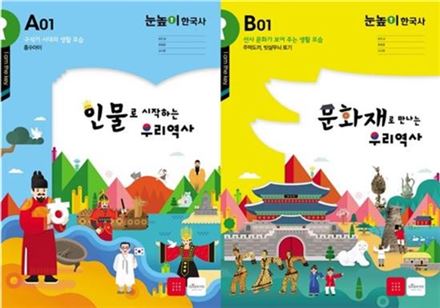 대교 '눈높이 한국사'