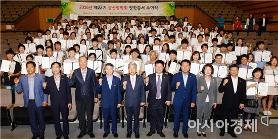 광산장학회, 학생 117명에게 장학금 전달