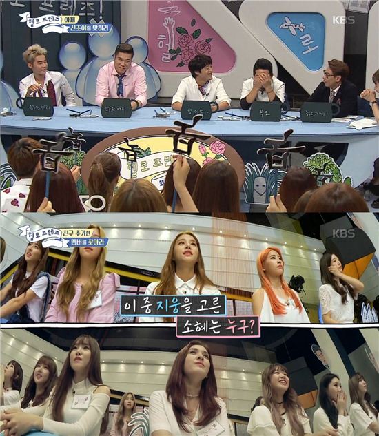 '헬로프렌즈' / 사진=KBS방송화면캡처