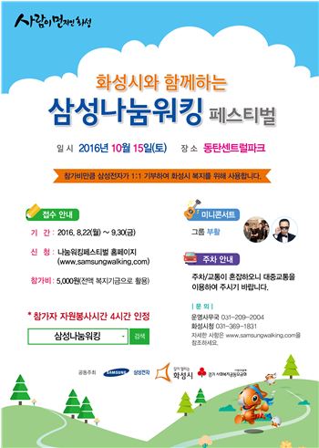 '삼성나눔워킹페스티벌' 화성 동탄서 개최…30일 접수
