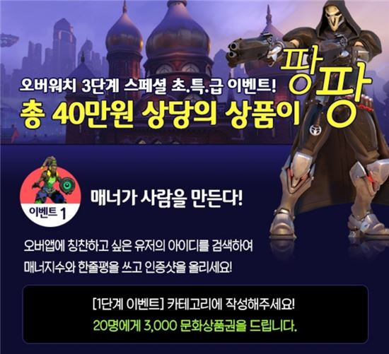 오버워치 헝그리앱, "초특급 스페셜 이벤트로 총 40만 원 쏜다!"