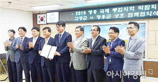 전남 장흥군(군수 김성)과 전북 고창군(군수 박우정)이 19일 2016장흥국제통합의학박람회 성공개최를 위한 업무협약을 체결 했다. 
