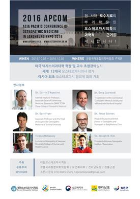 2016장흥국제통합의학박람회, '제 2회 아시아 태평양 오스테오파시의학 컨퍼런스' 개최