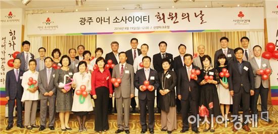 광주 제1회 아너 소사이어티 회원의 날 개최