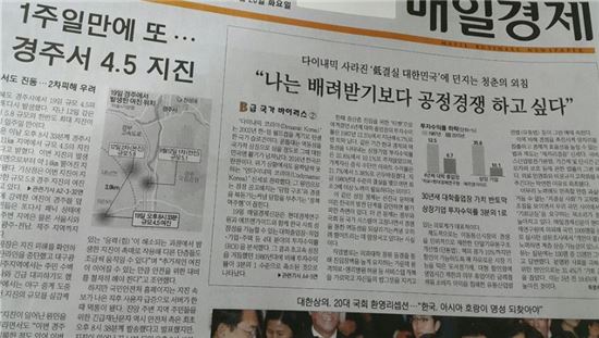 [뉴스의눈]대한민국 신문, 지면편집 '내진 설계'는 돼있을까