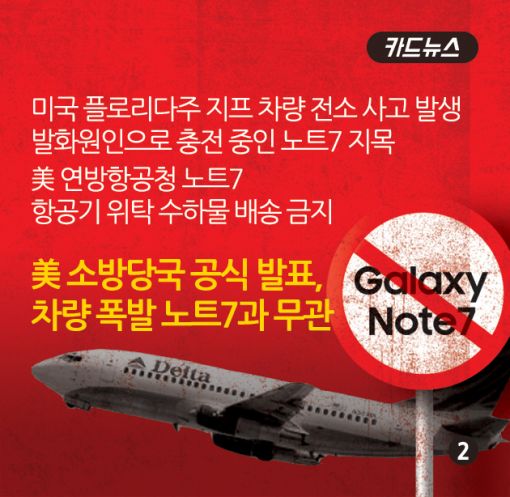 [카드뉴스]갤노트7 '홍채의 눈물'…美·中 잇단 블랙컨슈머 뭘 노린 건가