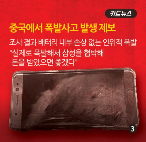 [카드뉴스]갤노트7 '홍채의 눈물'…美·中 잇단 블랙컨슈머 뭘 노린 건가