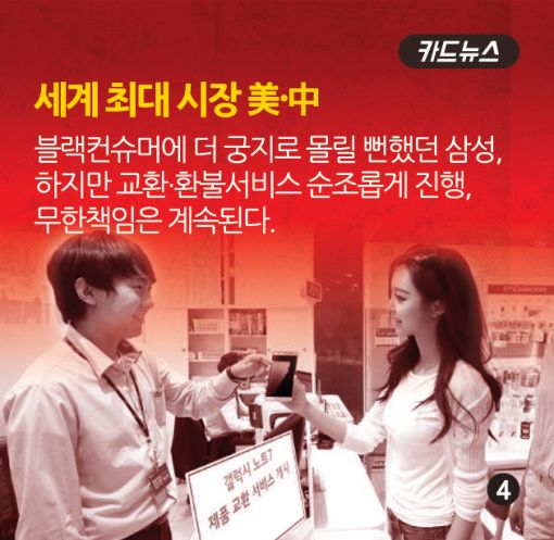 [카드뉴스]갤노트7 '홍채의 눈물'…美·中 잇단 블랙컨슈머 뭘 노린 건가