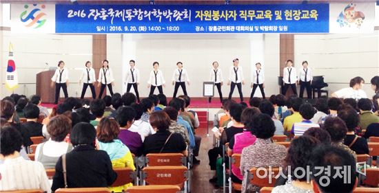 2016장흥국제통합의학박람회, 자원봉사자 사전 교육 실시