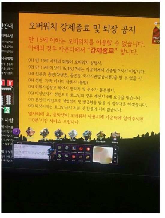 한 인터넷 커뮤니티에 올라온 PC방 내 오버워치 이용 경고문