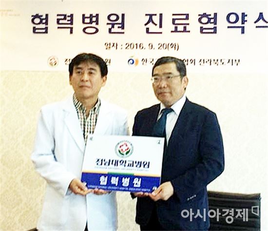 전남대병원, 한국건강관리협회 전북지부와 진료협력