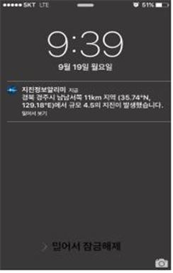 [경주 지진]신보라 "기상청 지진정보앱, 지진 발생 1시간 후 알림" 