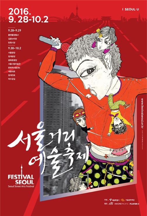 '서울거리예술축제2016' 메인포스터(제공=서울시)