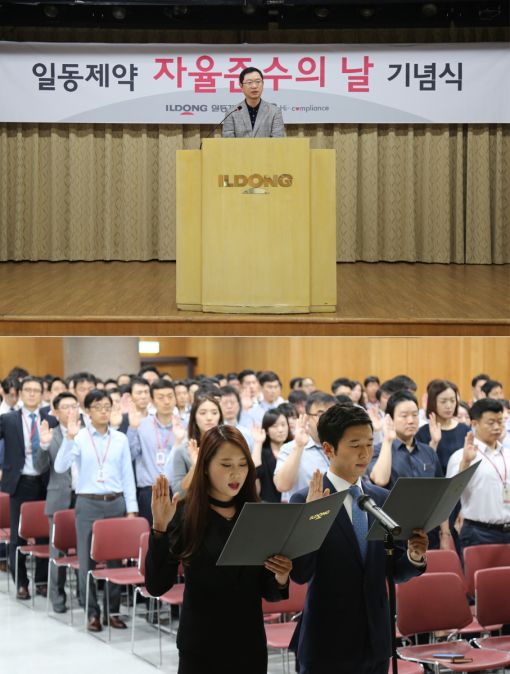 일동제약, 9월 21일 '자율준수의 날' 제정