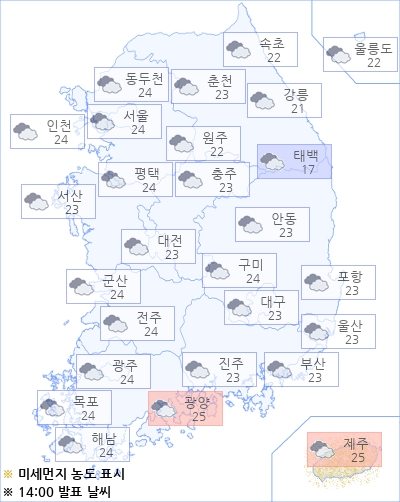 아경 오늘의 날씨와 미세먼지 (오후)