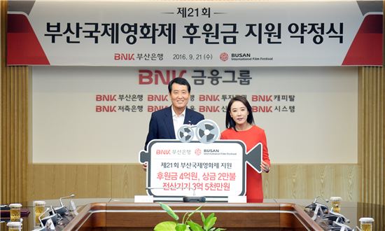 부산銀, 부산국제영화제에 후원금 전달