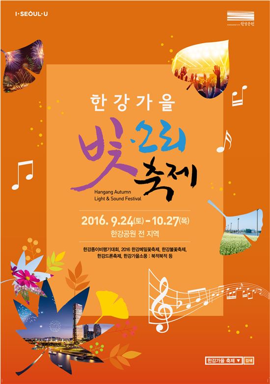 24일부터 '한강 빛·소리 축제' 개막…"가을엔 한강으로 오세요"