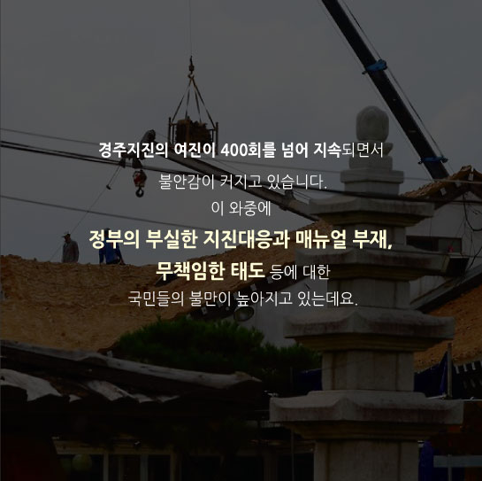 [카드뉴스]지진 나면 조선임금은 백성에 사죄했다는데...