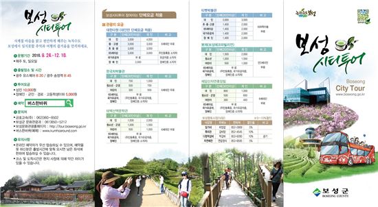 보성 시티투어 운행으로 보성명소 관광코스 알린다