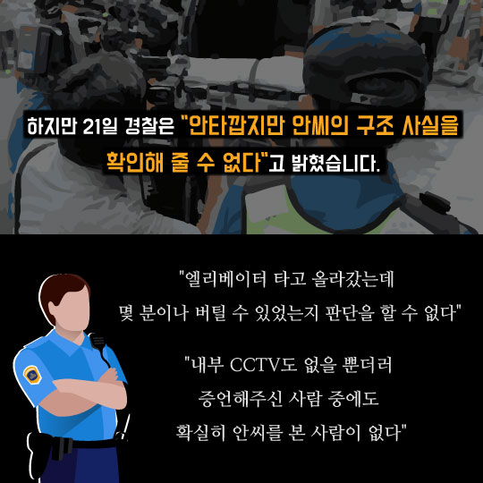 [카드뉴스]마포 화재 현장의 살신성인 안치범씨… 정부는 "증거 내놔"