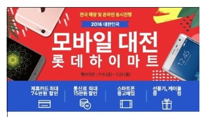"롯데 하이마트, 휴대폰 골목상권 침해한다"…20대 국감서도 논의될 것