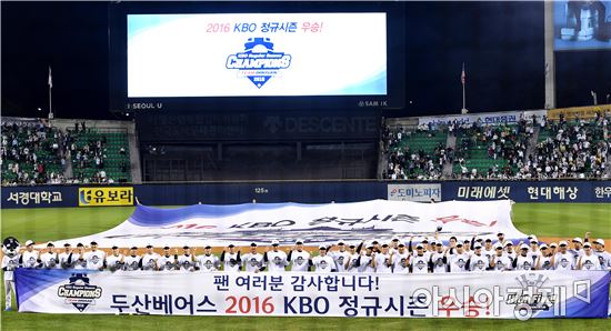 [포토]두산, '2016 KBO 정규시즌 우승!'