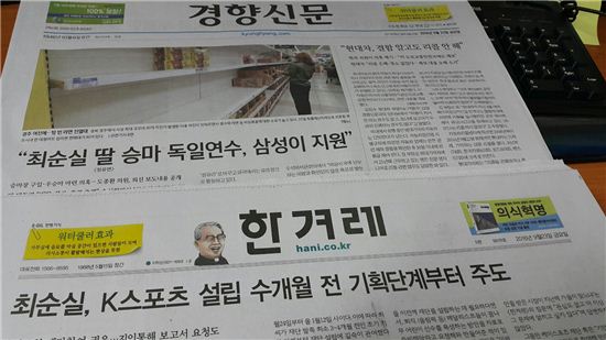 [뉴스의눈]조간신문 '최순실 보도'는 어디 가 있을까