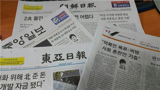 [뉴스의눈]조간신문 '최순실 보도'는 어디 가 있을까